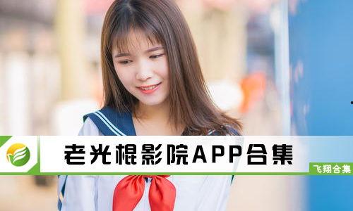 光棍视频免费观看,解锁欢乐时光的秘密通道