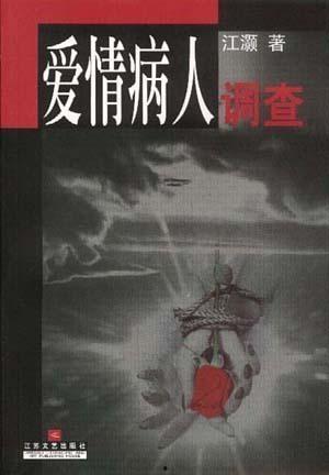 爱情病人在线播放,在线播放，揭秘现代都市情感困境