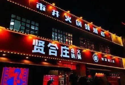 西安明星开的火锅店,明星火锅店风采独领
