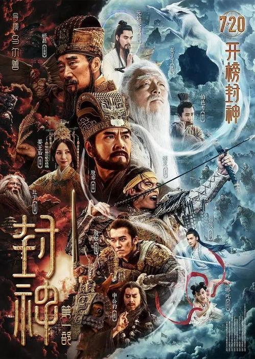 封神演36免费观看,揭秘神话世界的奇幻旅程
