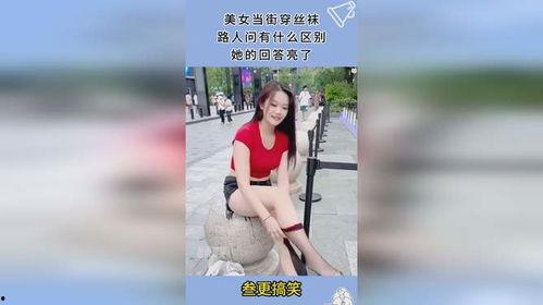 美女穿闪烁丝袜,美女风采尽显