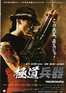极道兵器免费观看,免费畅享热血江湖传奇