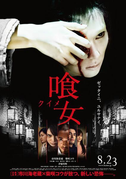 真四谷怪谈免费观看